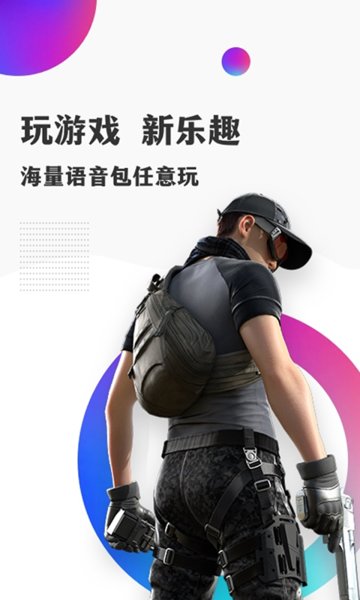 开心语音变声器