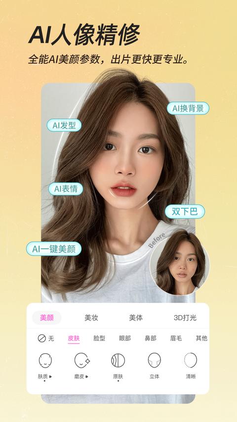 美颜相机app免费版