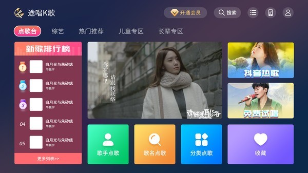 途唱K歌
