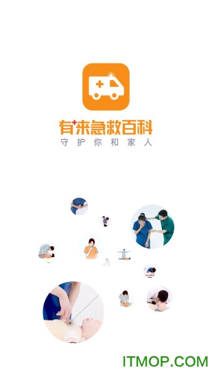 有来急救百科