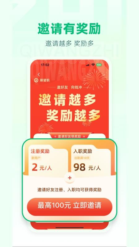 期望职