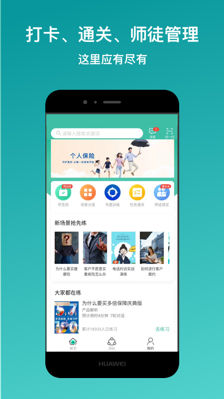 新华E练