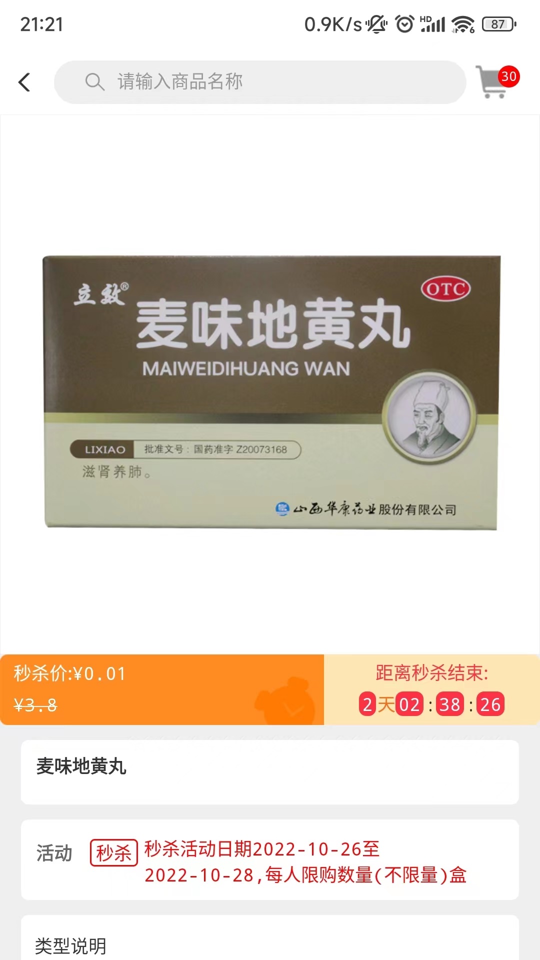 好药在线