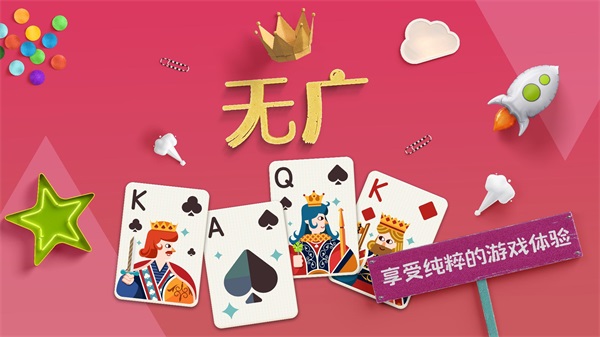 纸牌接龙小游戏手机版 安卓版v1.0.2