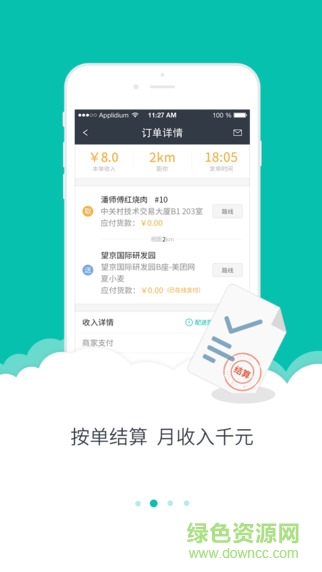 美团众包ipad版