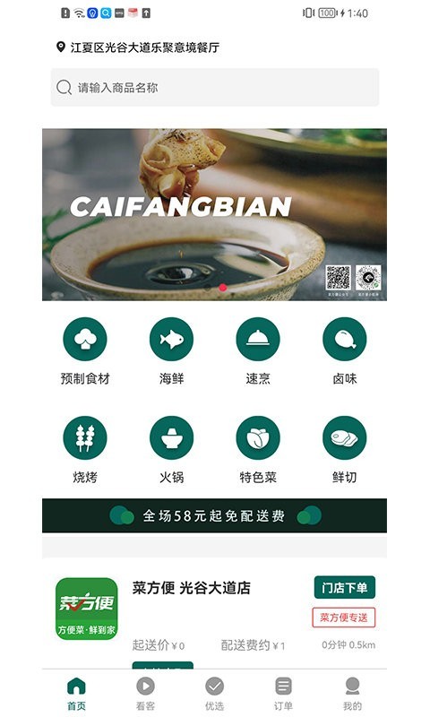 菜方便手机版