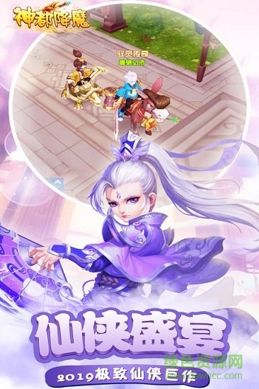 神都降魔