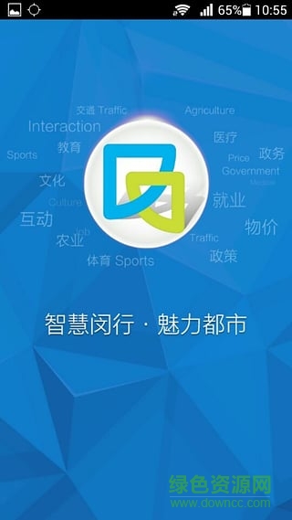 智慧闵行