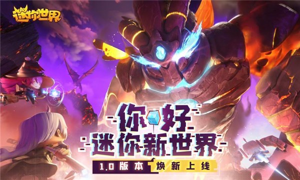 迷你世界1.1.5