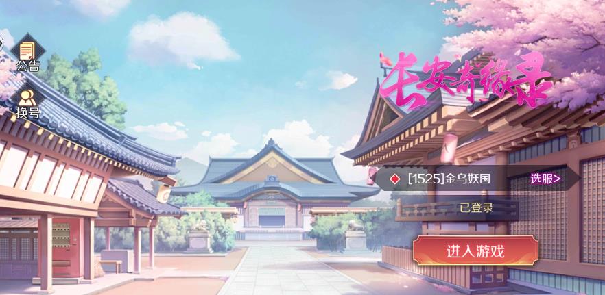 长安奇缘录 长安奇缘录