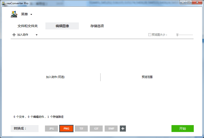 格式转换软件