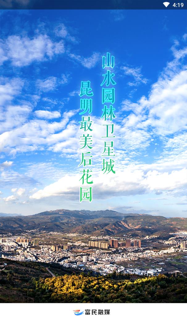 富民融媒