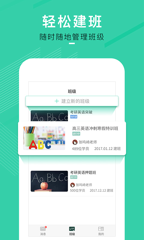 班级管家