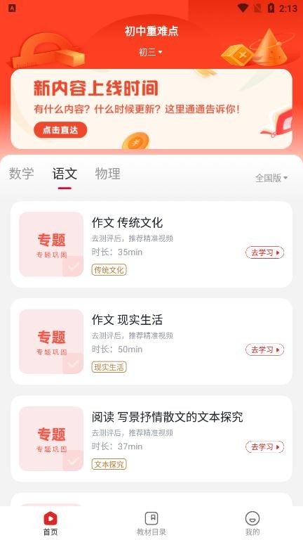 初中重难点