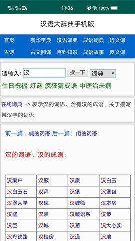 汉语大辞典给力