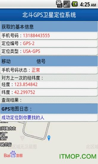 北斗号码定位系统