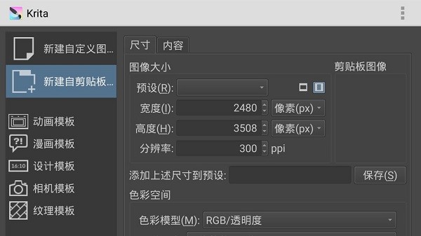 krita绘画官方版