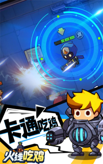 火线吃鸡