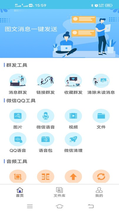 群发助手
