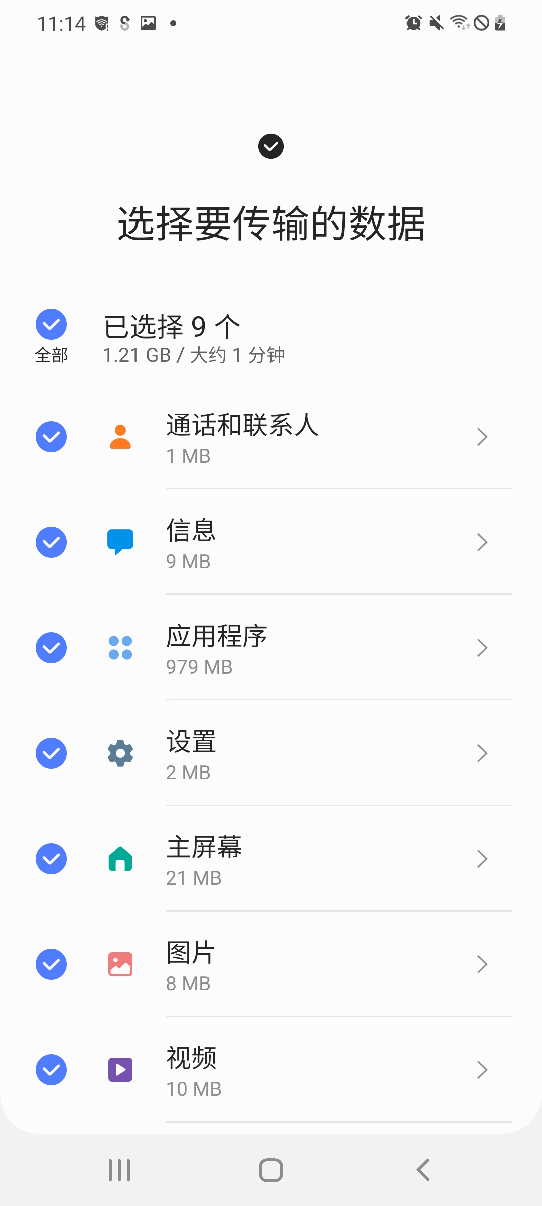 s换机助手电脑版