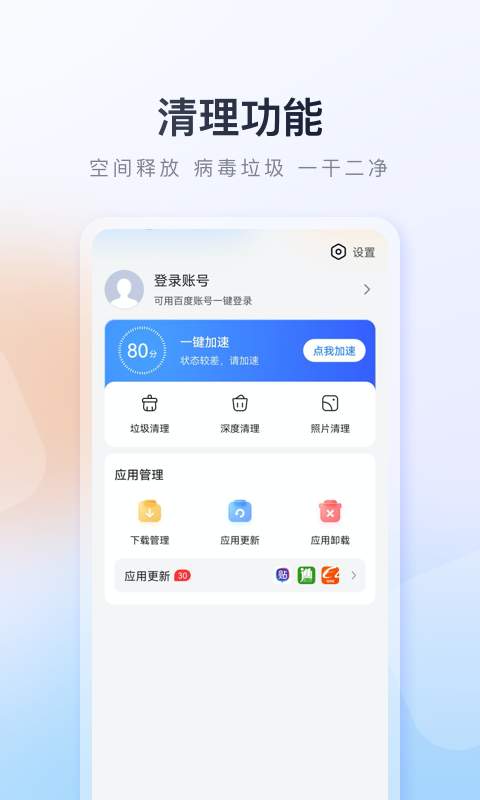 百度手机助手app