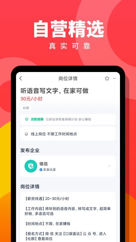 趣职宝