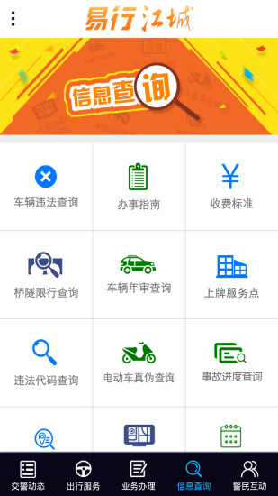 易行江城