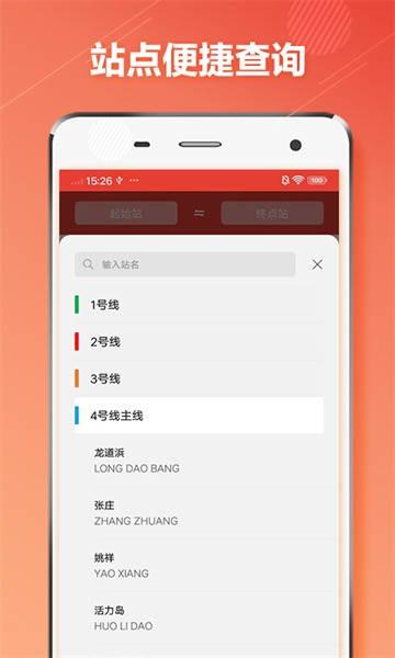 苏州地铁通