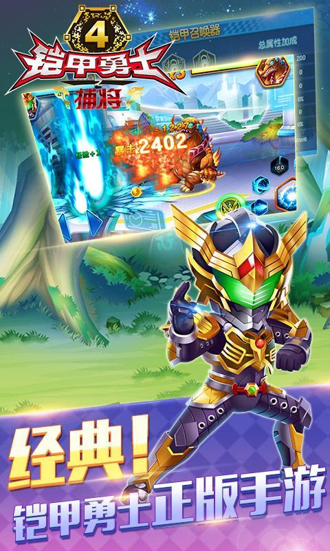 铠甲勇士4之捕将无限钻石版
