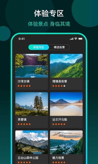 3D全球街景地图