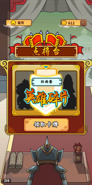 成语大将军