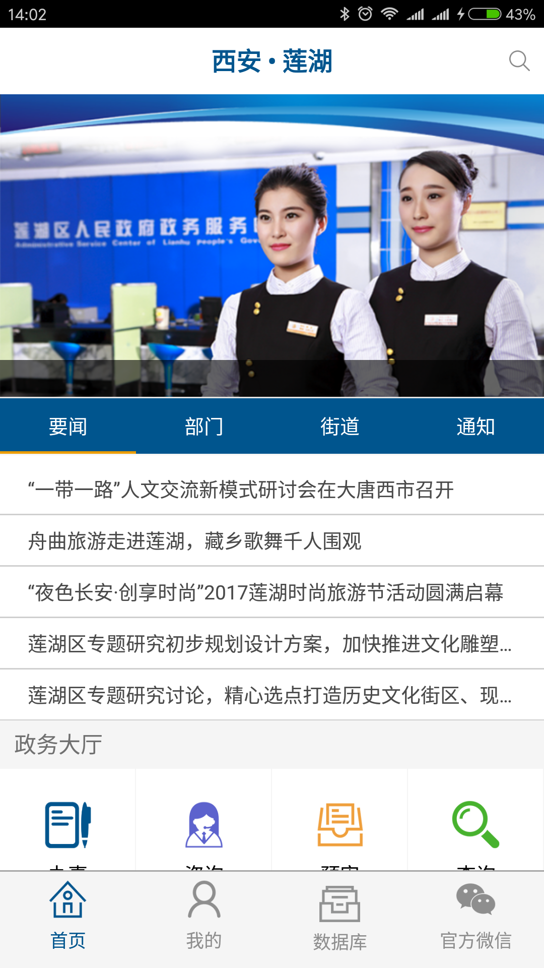 莲湖政务服务