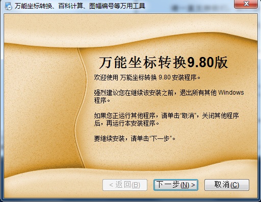 坐标转换软件