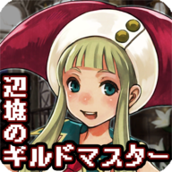 ギルマス