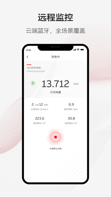 ABB Ability 充电服务APP