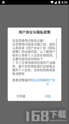 闪指连点器免费版
