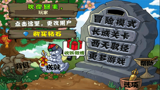 植物大战僵尸3中文版