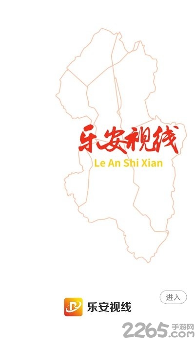 乐安视线