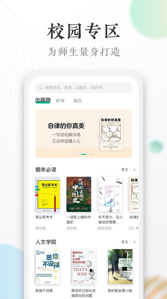 当当读书校园版官方