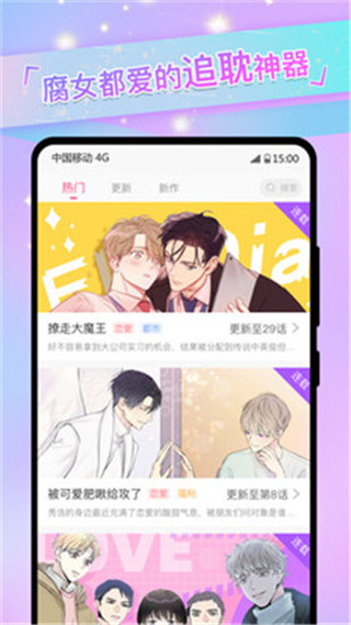 免耽漫画APP安装免费