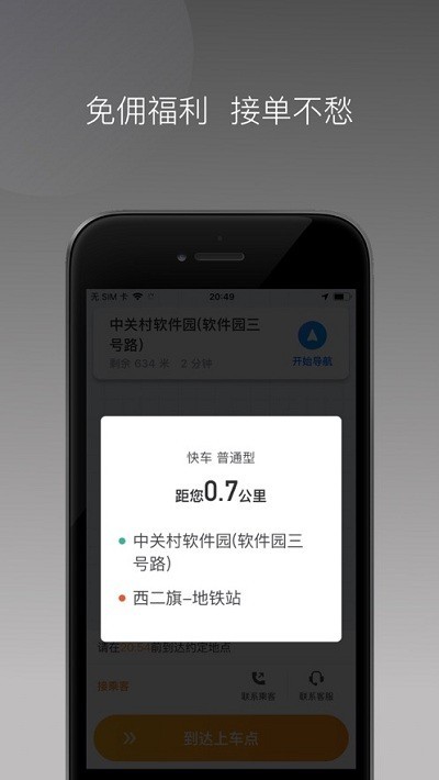 代步专车车主