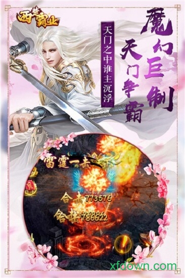 西楚霸业