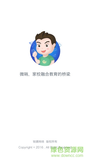 微哨中小学