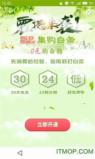 农产品集购网