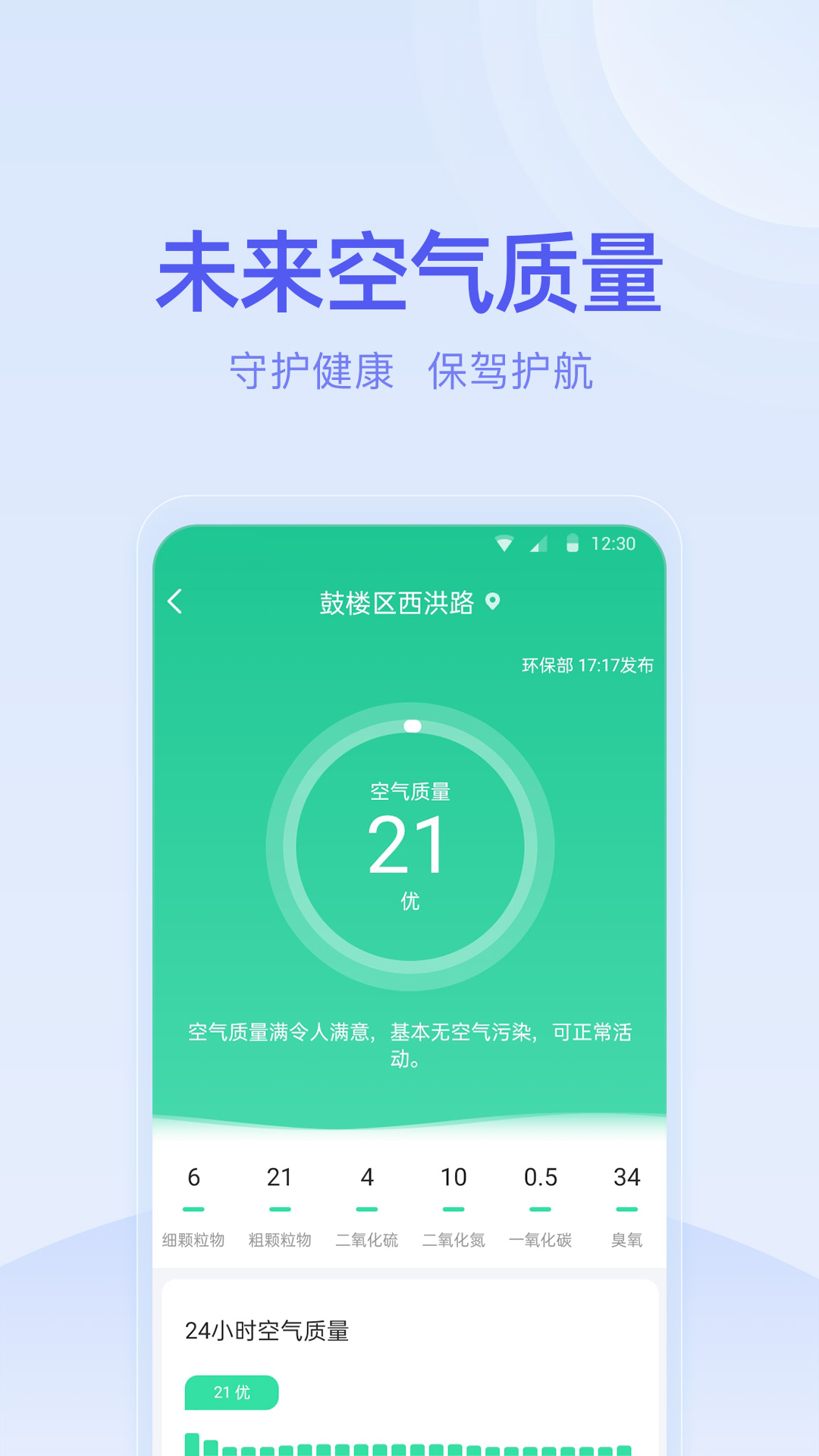 疏朗天气