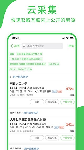 房产小蜜书 安卓版v4.1.0