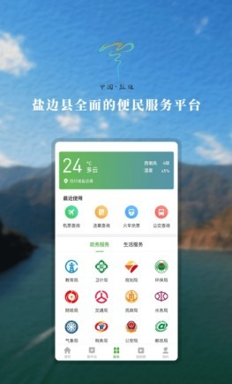 山水盐边
