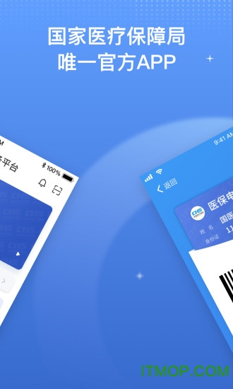 国家医保平台app官方版下载