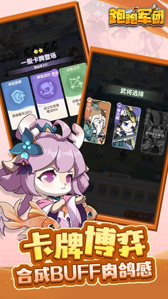 跑跑军团 安卓版v1.0.3