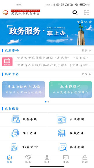武威政务服务掌上办